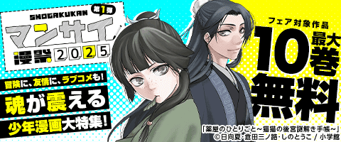 冒険に、友情に、ラブコメも！魂が震える少年漫画大特集！