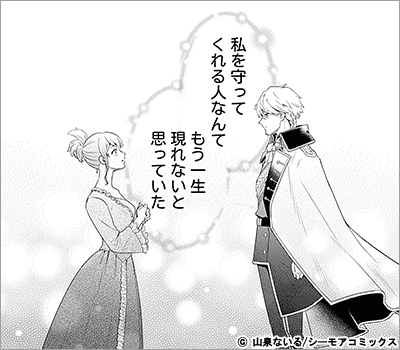 価値ナシ令嬢は人嫌い大尉に守護される