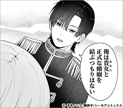 愛されないとわかっていても辺境伯と結婚します
