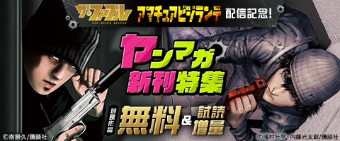 ヤンマガ新刊特集