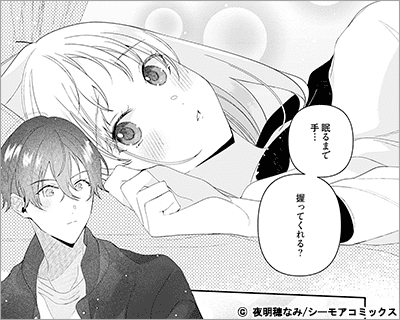 甥の手でイッてしまいました 16巻