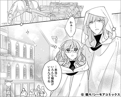 陰キャ処女な私が異世界で美形エルフに迫られてます 13巻