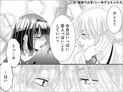 嘘つき葉月くんは溺愛を我慢できない 11巻