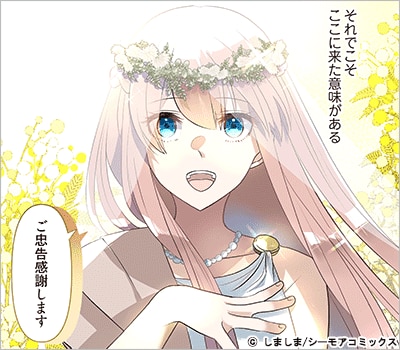 神様の花嫁(フルカラー)