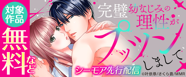 シーモア先行配信