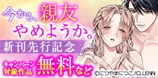 【乙女チック】　新刊先行記念