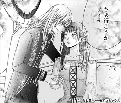 唇に毒薬～死なずの王子は彼女の愛で眠りにつきたい～