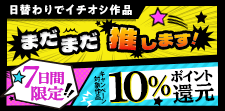 まだまだ推します！