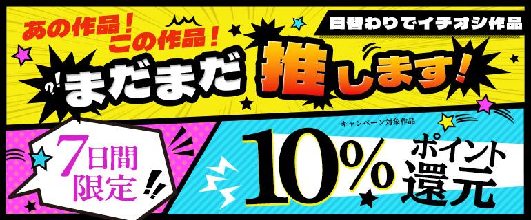 あの作品この作品！まだまだ推します！特集