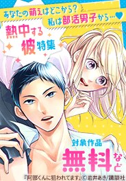 あなたの萌えはどこから？私は部活男子から…♪