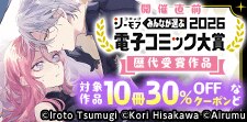 電子コミック大賞2026 事前キャンペーン