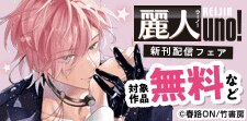 溺愛・執着BLフェア