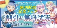 話題作品お見逃しなく！