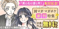 別マガ・マガポケ新刊特集