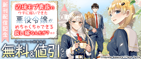 ドラゴンコミックスエイジ　新刊配信記念
