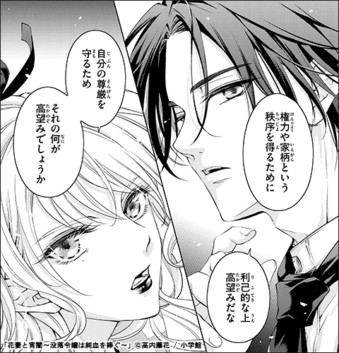 花妻と宵闇～没落令嬢は純血を捧ぐ～【マイクロ】