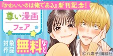 『かわいいのは俺である』新刊記念