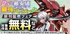 話題作品お見逃しなく！