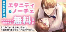 恋愛レーベル配信記念キャンペーン
