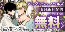 アンダルシュノベルズ　9月新刊配信記念