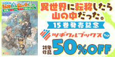 ツギクルブックスフェア