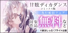 甘く憂う共依存系極上ファンタジー