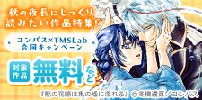 秋の夜長にじっくり読みたい作品特集！