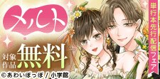 ついに完結！先行配信