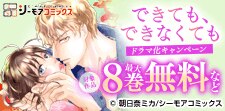 『できても、できなくても』ドラマ化キャンペーン