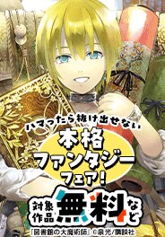 ハマったら抜け出せない本格ファンタジーフェア！
