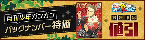 月刊少年ガンガン バックナンバー特価