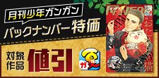 月刊少年ガンガン バックナンバー特価