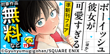 準新刊をガンガン読もう！特集