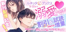 ルネッタブックス新刊配信記念