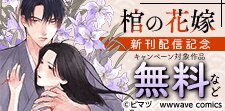 新刊配信記念