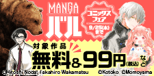 MANGAバル コミックスフェア
