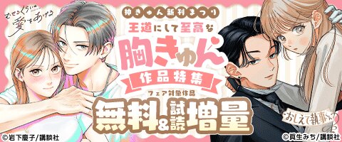 『おしえて執事くん』新刊配信記念