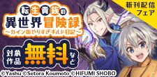 ポルカコミックス9月新刊配信キャンペーン