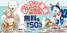 どうぶつ漫画大集合フェア