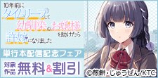 青春やり直しタイムリープラブコメ