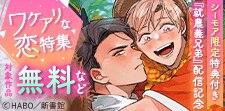 ワケアリな恋特集