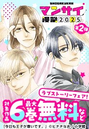 ときめきが止まらない！ラブストーリーフェア！