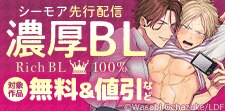 BLfranc　濃厚BL特集