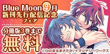 新刊先行配信記念フェア