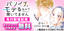 【協業/シーモア×COMIC ROOM】最新話先行