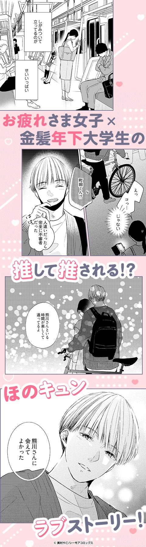洸生くんに推されるなんて聞いてません