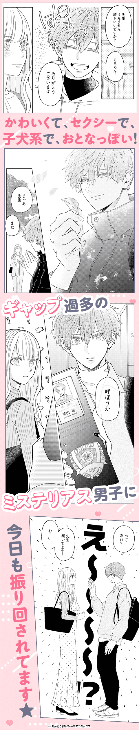 ゆかりくんはギャップがずるい