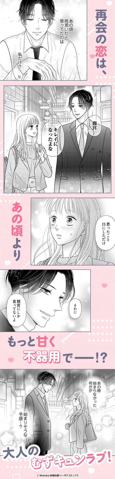 あの頃の君より、ずっと好き