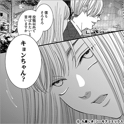 この男は人生最大の過ちです 81巻
