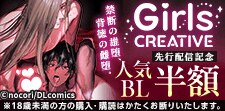 《GirlsCREATIVE》先行配信記念